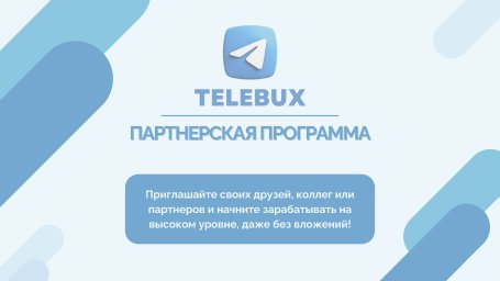 Партнерская программа сервиса