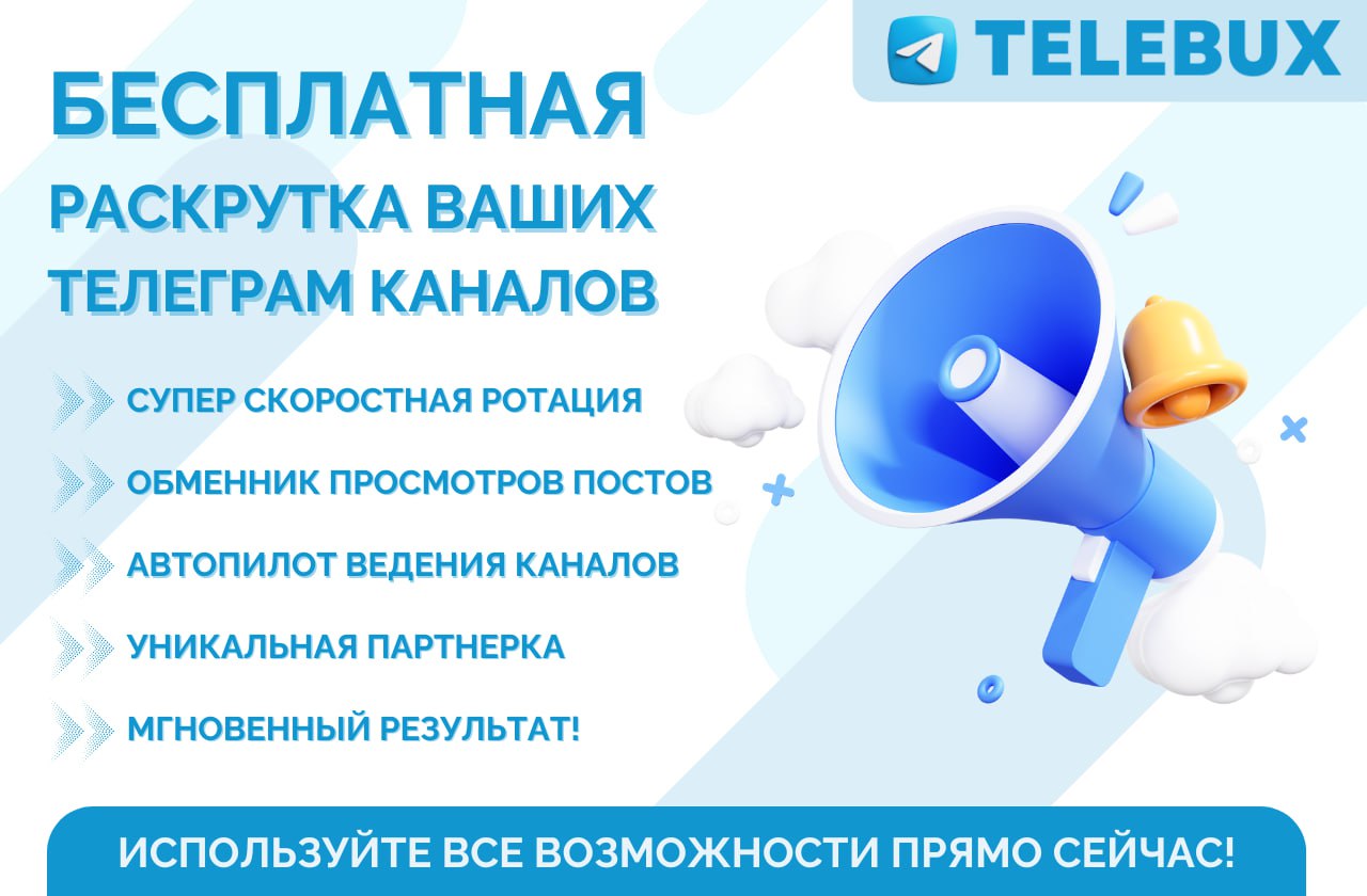 Сервис ротации Telegram каналов