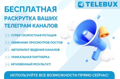 Сервис ротации Telegram каналов